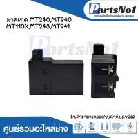 ราคา สวิทซ์เครื่องมือช่าง No 26 Maktec MT240MT940MT110XMT243MT941 สามารถออกใบกำกับภาษีได้ (19267155461)