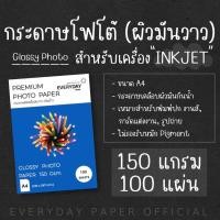ราคา กระดาษโฟโต้อิงค์เจ็ทเนื้อผิวมันวาว A4 จำนวน100แผ่น Premium Glossy Photo Paper กระดาษปริ้นท์รูป สำหรับเครื่องอิงค์เจ็ท (9643678060)