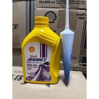 ราคา น้ำมันเครื่อง จักรยานยนต์ เชล shell advance scooter ax5 15w 40 หรือ 10w 30 ขนาด 0 8 ลิตร (16372644756)