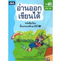 ราคา หนังสือภาษาไทย อ่านออกเขียนได้ ระดับอนุบาล ป1 ป2 ป3 ธารปัญญา ส่งเสริมการเรียนรู้ภาษาไทย แบบฝึกอ่านเขียนภาษาไทย (23040940804)