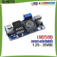 ราคา LM2596 Module 3A โมดูลเรกูเลเตอร์ ปรับลดแรงดันไฟ DC to DC Step Down LM2596 DC to DC Step down Converter Module by ZEROBIKE (23390723415)