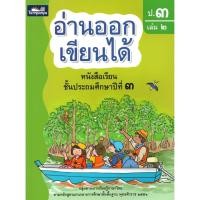 ราคา หนังสือภาษาไทย อ่านออกเขียนได้ ระดับอนุบาล ป1 ป2 ป3 ธารปัญญา ส่งเสริมการเรียนรู้ภาษาไทย แบบฝึกอ่านเขียนภาษาไทย (23040940805)