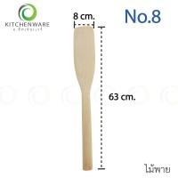 ราคา ไม้พาย มีให้เลือก 12 ขนาด ไม้พายผสมอาหาร ไม้กวนวัตถุดิบ ไม้ตักขนม ไม้ตักไอศครีม ไม้ตักขนม ไม้กวนขนม (18040418679)