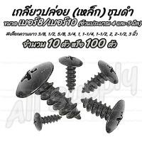 ราคา กิ๊บมอไซ ยามาฮ่า ฮอนด้า เลือกจำนวน 2 10 50 100ชิ้น มีโอ เวฟ คลิก PCX NMAX cviv8 กิ๊บ กิ๊บเกลียวปล่อย กิ๊บล๊อคชุดสี กิ้บชุดสี กิ้บล็อคชุดสี กิ้บMio Yamaha กิ๊บมีโอ น็อตมอไซ ชุดสี กิ๊ฟล็อค ชุดแต่งรถมอไซ