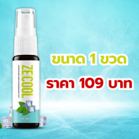ราคา ชุดรวม Ze Cool สเปรย์พ่นคอ ขนาด 15 ml และ Ze gasso กรดไหลย้อน จุก เสียด แน่น Ze Cool และ Ze gasso (211922207)