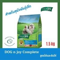 ราคา Dog njoy อาหารสุนัขชนิดเม็ด สูตรสุนัขโตพันธุ์เล็ก 1 5 กิโลกรัม (14160999859)