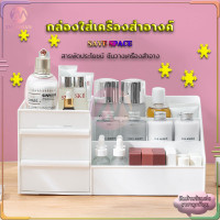 ราคา กล่องใส่เครื่องสำอางค์ กล่องใส่ของ กล่องเครื่องสําอาง ชั้นวางของ สารพัดประโยชน์ มี2ขนาด ขนาดใหญ่28 5cm (8277956015)