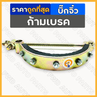 ราคา ก้ามเบรค ก้ามเบรคนอก เบรคนอก เบรครถไถ ชุดเบรคนอก ครบชุด รถไถเดินตาม รุ่น บิ๊กจิ๋ว (13363010696)