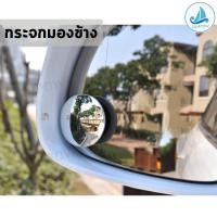 ราคา Sumpow แพ็คคู่ กระจกมองข้าง กระจกติดกระจกมองข้าง กระจกนูน กระจกซูม ทรงกลม (440094950)