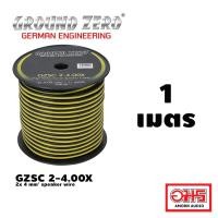 ราคา สายลำโพง GROUND ZERO GZSC 2 4 00X 2x 4 mm² speaker wire AMORNAUDIO (16437851491)