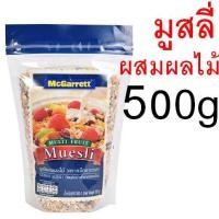 ราคา ส่งฟรี ธัญพืชอบ กึ่งสำเร็จรูป ตรา แม็กกาแรต mcgarrett ข้าวโอ๊ต มูสลี่ มูสลี่ผสมผลไม้ รำข้าวโอ๊ต Oats ข้าวโอ๊ตอบ ข้าวโอ (17255212521)