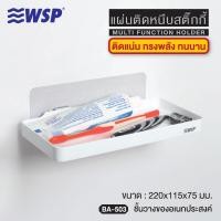 ราคา ชั้นวางของอเนกประสงค์แผ่นติดหนึบสติ๊กกี้ รุ่น BA 503 (7345740771)
