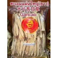ราคา ชะเอมแผ่น ชะเอมเทศแผ่น 大片長甘草 กำเช่าแผ่นใหญ่ Gancao กำเช่าแผ่นใหญ่ยาว ชะเอมแผ่นยาวสวย ใหญ่ กำเช่าแผ่นชะเอมเทศ ชะเอม กำเช่าบรรจุ200กรัมราคา140บาท (16090578162)