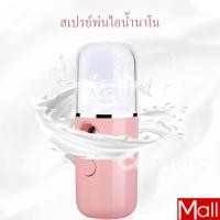 ราคา เครื่องพ่นสเปรย์ นาโน เครื่องพ่นน้ำแร่ ชาร์จ USB เครื่องพ่นน้ำแร่นาโน แบบพกพา ช่วยฟื้นฟูผิวหน้า 30 ml เครื่องพ่นไอน้ำนาโน (23280122219)