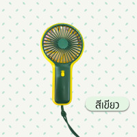 ราคา พร้อมส่ง พัดลมพกพา พัดลมมินิ ชาร์จUSB พัดลมลายการ์ตูน มีสายคล้องมือ (21892896117)
