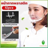 ราคา GW หน้ากากกันน้ำลาย พลาสติก พร้อมส่ง แบบใส เชฟชอบใช้ Plastic face mask (21936040319)