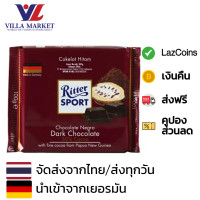 ราคา Ritter Sport Dark Chocolate 50 100g ริทเตอร์สปอร์ต ดาร์คช็อกโกแลต50 100กรัม (17731107480)
