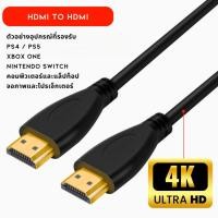 ราคา Kingma 4K HDMI 2 0 Cable รองรับ 4K60Hz Ultra HD สำหรับเชื่อมต่อ Camera PC TV PS4 PS5 (23367306952)