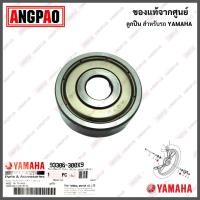 ราคา ลูกปืนล้อหน้า แท้ศูนย์ FINN SPARK LX YAMAHA ยามาฮ่า ยามาฮ่า ฟินน์ สปาร์ค LX BEARING ลูกปืน 93306 300X9 (13406556336)