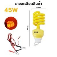 ราคา ไฟคีบแบต หลอดไฟไล่ยุง DC 12V ล่อแมลง black light 45W 50W แบล็คไลท์ ไฟบ้าน E27 แสงวอมไวท์ แสงสีเหลือง (22846701338)
