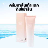 ราคา ครีมทาส้นเท้าแตก กิฟฟารีน ครีมทาเท้า ครีมทาข้อศอก ครีมทาส้นเท้า สกิน ซอฟเทนเนอร์ SKIN SOFTENER GIFFARINE (19391573775)