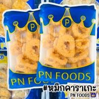 ราคา หมึกคาราเกะ PN FOODS 400 กรัม SQUID KARAAGE (19203824271)