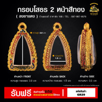 ราคา กรอบพระ กรอบโสธร 2 หน้า กรอบพระราคาถูก ตลับพระ กรอบเงินแท้ กรอบไมครอน ตลับเงินแท้ ราคาถูก (19872188080)