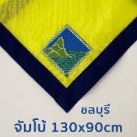 ราคา เขตการศึกษาที่ 12 ผ้าพันคอลูกเสือครู จันทบุรี ฉะเชิงเทรา ชลบุรี ตราด นครนายก ปราจีนบุรี ระยอง สระแก้ว (21401252878)