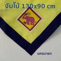 ราคา เขตการศึกษาที่ 12 ผ้าพันคอลูกเสือครู จันทบุรี ฉะเชิงเทรา ชลบุรี ตราด นครนายก ปราจีนบุรี ระยอง สระแก้ว (21433509601)