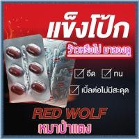 ราคา 1แผ งหมาป่าแดงเยนาน น้ำโค้กแข็งปวย R e D W o l F 8 0 0 ต่อรอบใหม่ได้ไว ขาย1แผ ง บรรจุ6เม็ด เราอ่ะแสบซ่า ยิ่งกว่าหม่าล่าอีกนะเธอ ไม่มีกล่องไม่ระบุชื่อ (22515590864)