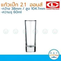 ราคา Lucky Glass แก้วเป๊ก 12ใบ Solo Shot Glass 2 1 ออนส์ 60ml ตราลักกี้ LG 440302 (23187861087)