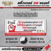 ราคา img ป้าย ร้านนี้ไม่ขายบุหรี่ ร้านนี้ไม่จำหน่ายบุหรี่ ให้เด็กอายุต่ำกว่า 20 ปี ห้ามสูบบุหรี่ SM K (22622910868)