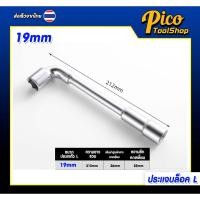 ราคา ประแจ ประแจชุดบล็อค ประแจบล็อคตัว L บล็อคตัวแอล แบบ 2 หัวปลายทะลุ ขนาด 6 24 mm ราคาต่อตัว (22964707707)