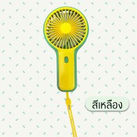 ราคา พร้อมส่ง พัดลมพกพา พัดลมมินิ ชาร์จUSB พัดลมลายการ์ตูน มีสายคล้องมือ (21892896116)
