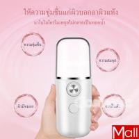 ราคา เครื่องพ่นสเปรย์ นาโน เครื่องพ่นน้ำแร่ ชาร์จ USB เครื่องพ่นน้ำแร่นาโน แบบพกพา ช่วยฟื้นฟูผิวหน้า 30 ml เครื่องพ่นไอน้ำนาโน (23280122218)