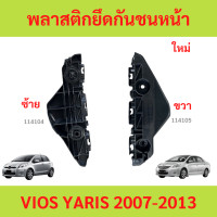 ราคา พลาสติกล็อคปลายกันชนหน้า พลาสติกยึดกันชนหน้า กิ๊บล็อคกันชนหน้า TOYOTA VIOS YARIS 2007 2013 วีออส ยาริส (22489259945)