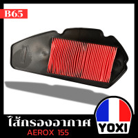 ราคา ไส้กรองอากาศ สำหรับมอเตอร์ไซค์ รุ่น Z002 AEROX155 B65 (22827047707)