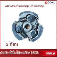 ราคา ครัช คลัชเครื่องตัดหญ้า เครื่องตัดหญ้า 411 gx35 คลัตซ์ NB411 RBC411 GX35 3ขา 2ขา ครัชเครื่องตัดหญ้า สะพายบ่า 2 จังหวะ อะไหล่เครื่องตัดหญ้า อะไหล่คุณภาพภาพดี (22217267218)