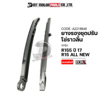 ราคา ยางรองโซ่ราวลิ้น R15 ปี17 R15 ALL NEW BK6 A2218848 BJN x MTMotorParts ยางรองโซ่ราวลิ้นR155 ยางรองโซ่YAMAHA R15 ยางประคองโซ่R15 สะพานโซ่ราวลิ้นR15 ที่รองโซ่R15 (17765039594)