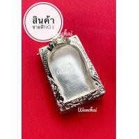 ราคา แถมแหนบ ตลับเงิน ตลับพระ กรอบพระ ใส่พระสมเด็จปิดหลังมีหมุดลายเทพ (9803929414)