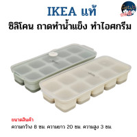 ราคา IKEA ถาดทำน้ำแข็ง สีดำ ซิลิโคน เขียว ชมพู สีเทอร์ควอยซ์ ยางสังเคราะห์ พร้อมส่ง (23310655136)