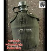 ราคา กระติกน้ำ กระติกน้ำทหาร 1 ลิตร กระติกน้ำเดินป่า ทบ รด กระติกน้ำสนาม ยุทธวิธี พร้อมซองและที่สอดเข็มขัด (17865336917)