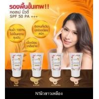 ราคา รองพื้นคอสเม่เรียบเนียนปกปิดทึ่1 ของแท้100 (21728391068)