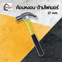 ราคา ค้อนหงอน ด้ามไฟเบอร์ 27mm ด้ามหยาบ กันลื่น หัวค้อนใช้เหล็กเกรดพิเศษ (16299577064)