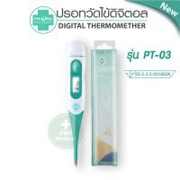 ราคา ปรอทวัดไข้ ปรอทวัดไข้ดิจิตอล ปรอทYuwell รุ่น YT308 PHENOMA รุ่น PT 03 Digital Thermomether ปรอทดิจิตอล ปลายยืดหยุ่น วัดไข้เด็ก (14900626097)