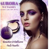 ราคา 0 MISTINE AURORA WET AND DRY POWDER CAKE SPF 30 PA แป้งผสมรองพื้น 10 G s 7 (21469652330)