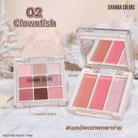 ราคา Sivanna Eyeshadow ทาตา 9สี ปัดแก้ม 3สี SIVANNA COLORS PALETTE มัลติ เฟส พาเลท HF650 (22338320624)