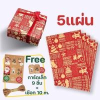 ราคา กระดาษห่อของขวัญ Diy กระดาษคราฟท์ ริบบิ้น แบบรูด ขนาด 50x70 ซม ม้วนกระดาษ ลายคริสต์มาส (20775114549)