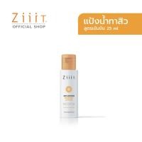 ราคา ZiiiT Advanced Powder Lotion Body Acne Clear 25 ml ซิท แอดวานซ์ พาวเดอร์ โลชั่น แป้งน้ำสำหรับผู้ที่มีปัญหาสิวที่ตัว ผิวเป็นสิว ผิวแพ้ง่าย (10246877929)