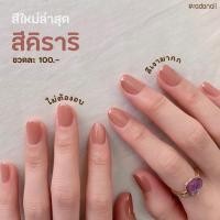 ราคา Rada nail รุ่นเงาพรีเมี่ยม สีคิราริ 11ml (4508540381)